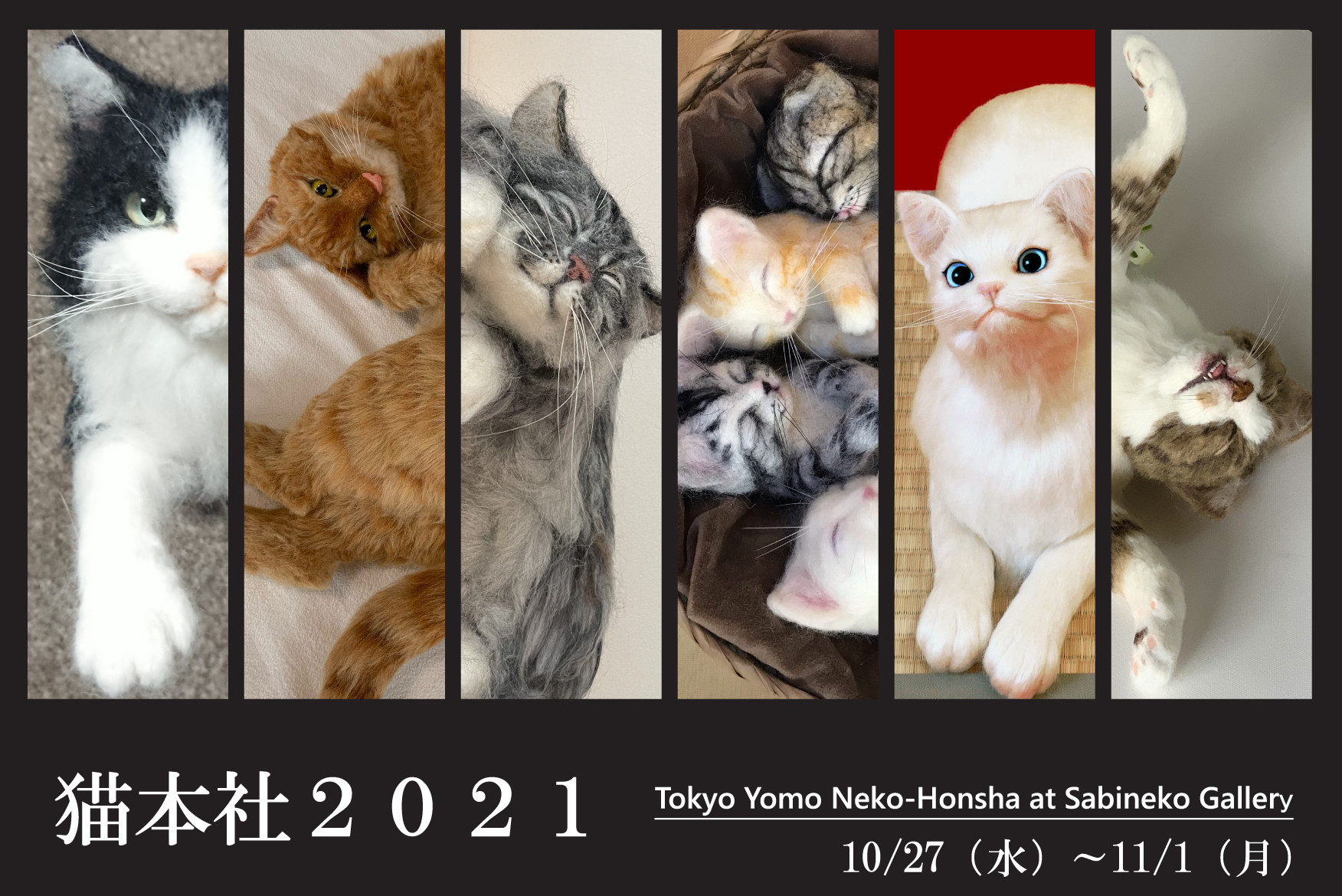 猫本社2021