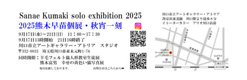 2025個展表z.jpg