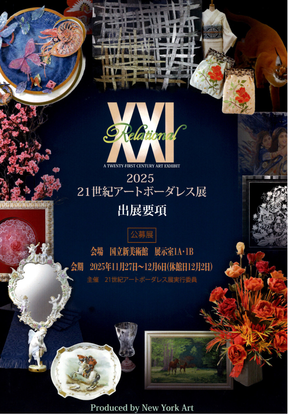 21世紀アートボーダレス展