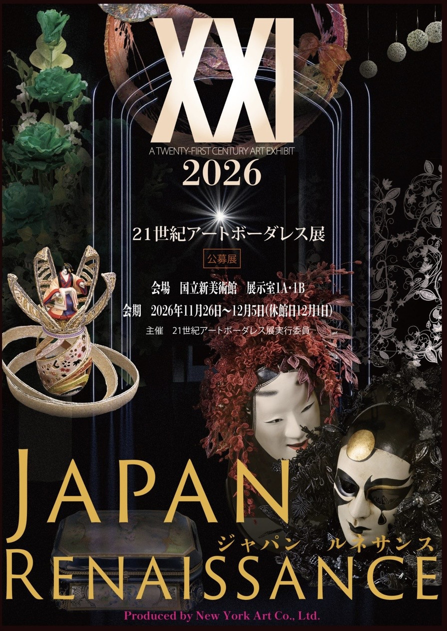 21世紀アートボーダレス展