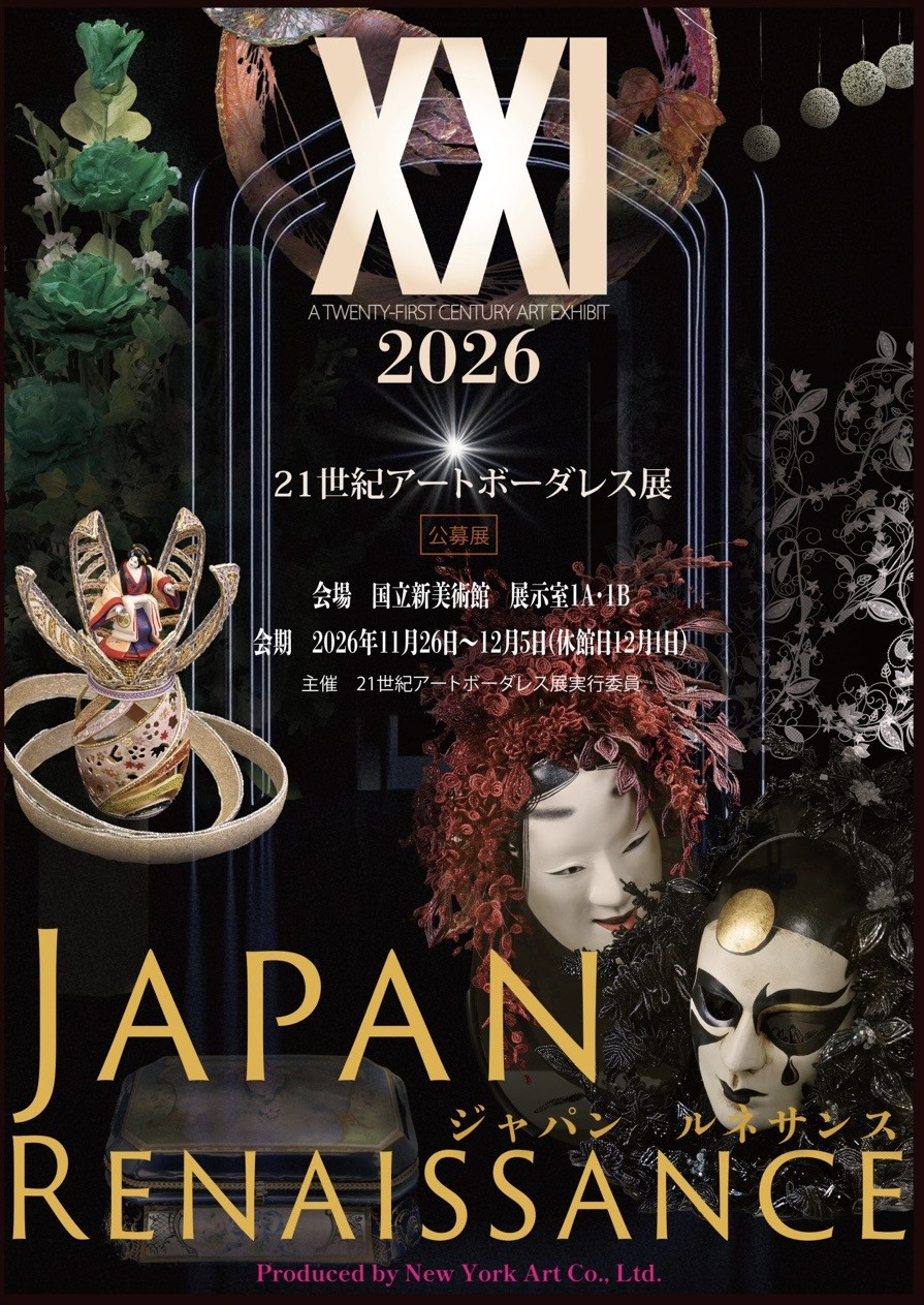 21世紀アートボーダレス展