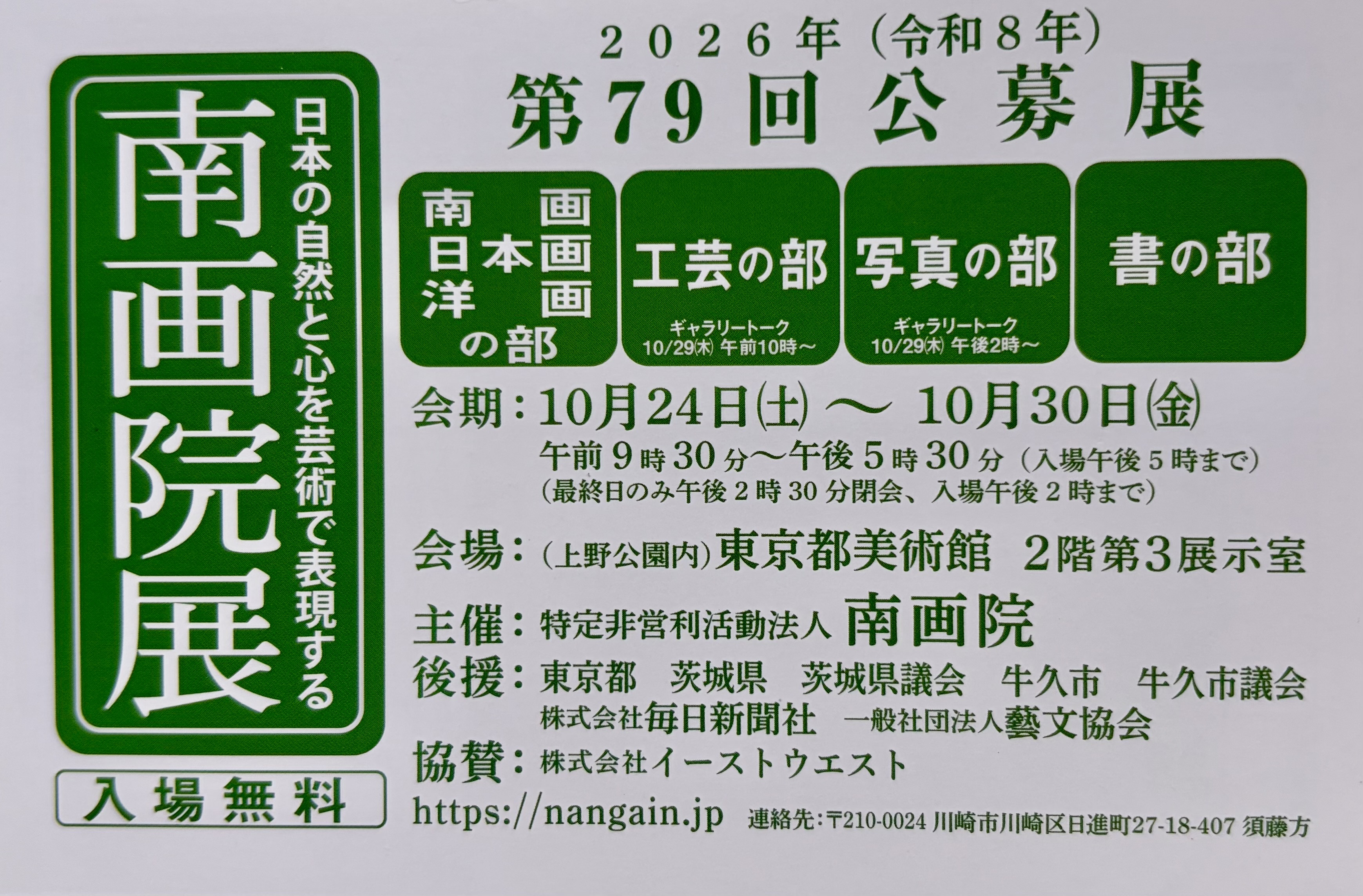 南画院展