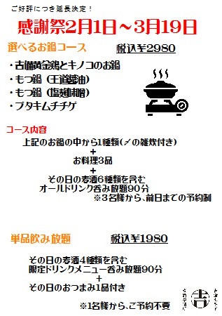 感謝祭延長！
