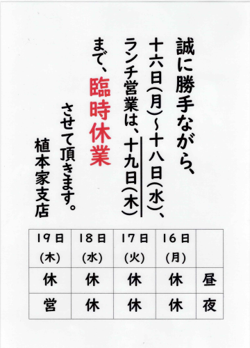 臨時休業.png