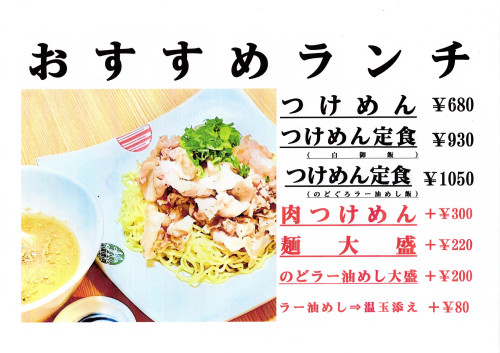 おすすめランチ　つけ麺　横.jpg