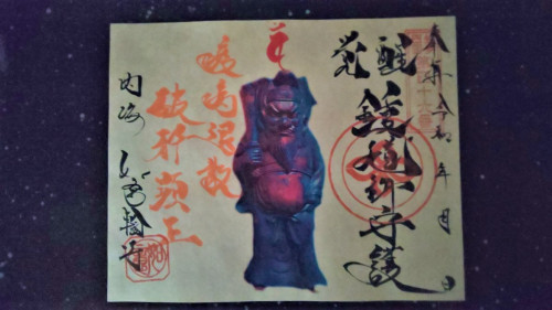 覚醒 鐘馗ご朱印 最新.jpg