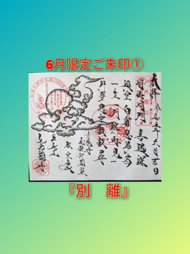 ６月限定➀「別離」.jpg