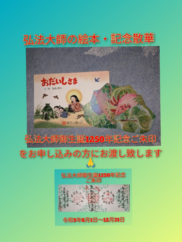 お大師さまの絵本・記念散華進呈.jpg