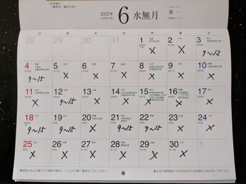 ６月ご朱印対応日.jpg