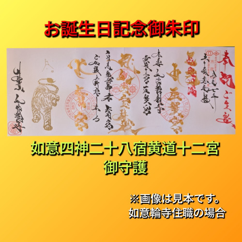 令和７年お誕生日ご朱印➀.jpg