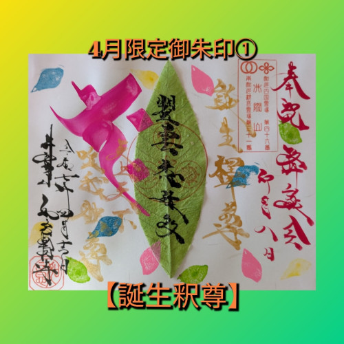 ４月限定➀「誕生釈尊」.jpg