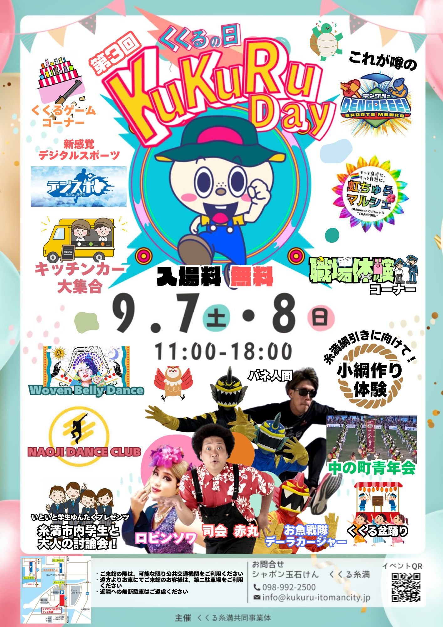 くくるDay 出演決定！