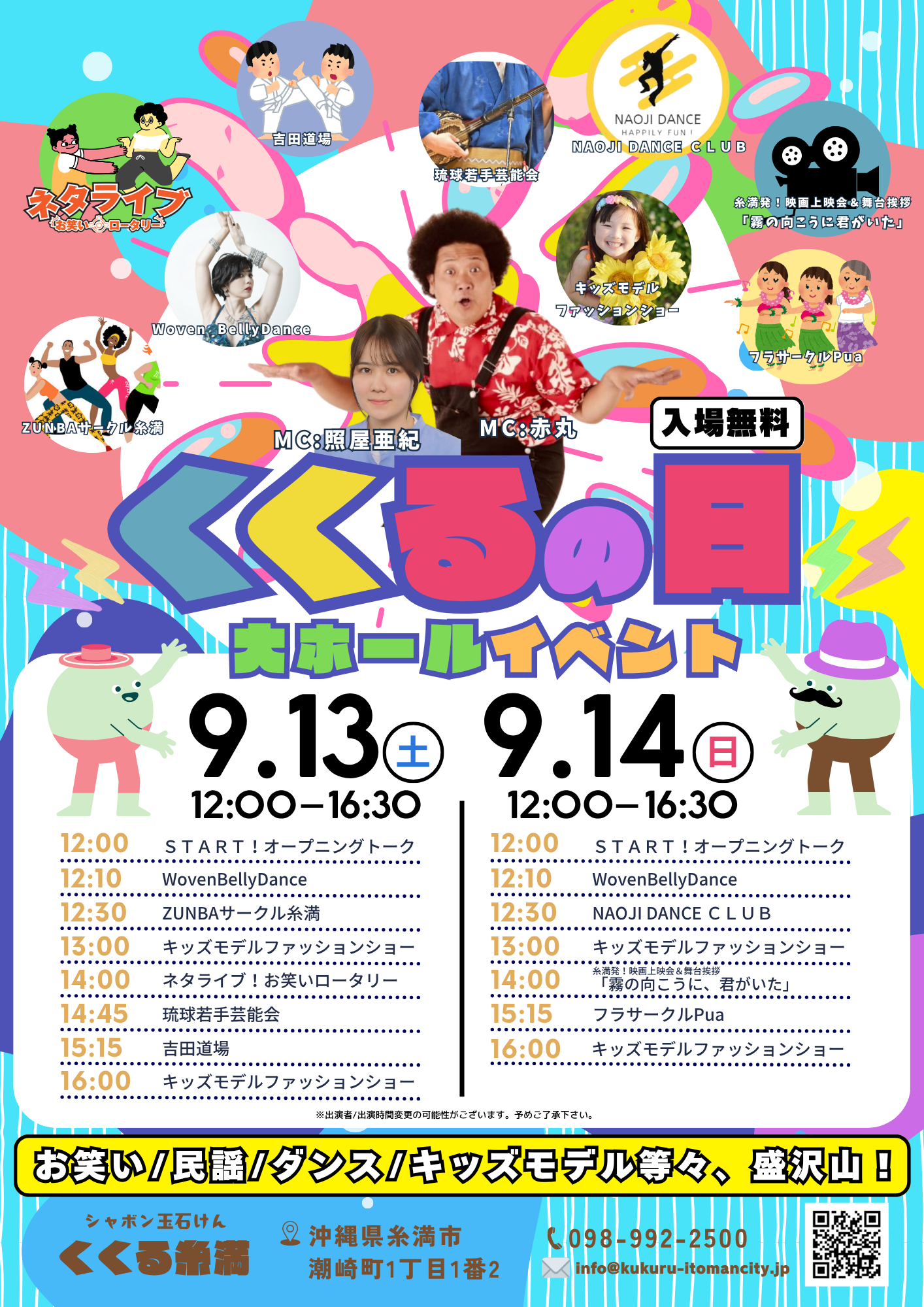 くくるの日 2025.