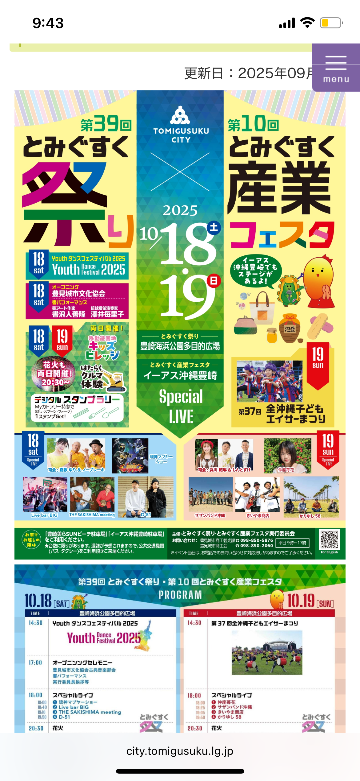 豊見城祭り2025.10.18（土）Youthダンスコンテスト参加決定❗️　