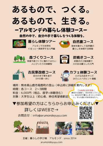 チラシ:あるもので、つくる あるもので、生きる.png