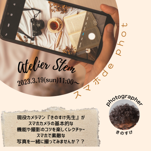 イベント【スマホ de photo】