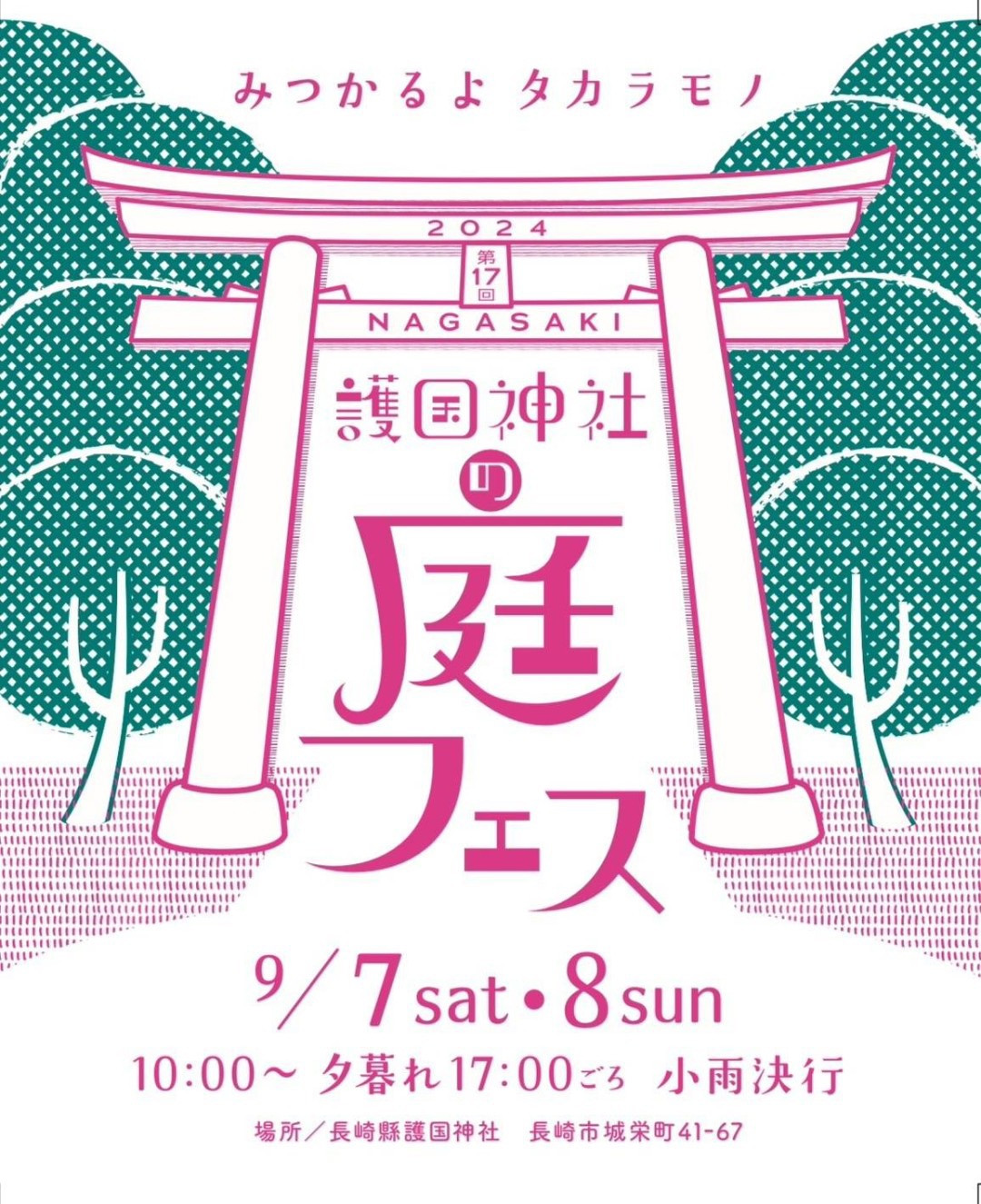 ９月７日（土）・８日（日）イベント出店のお知らせ