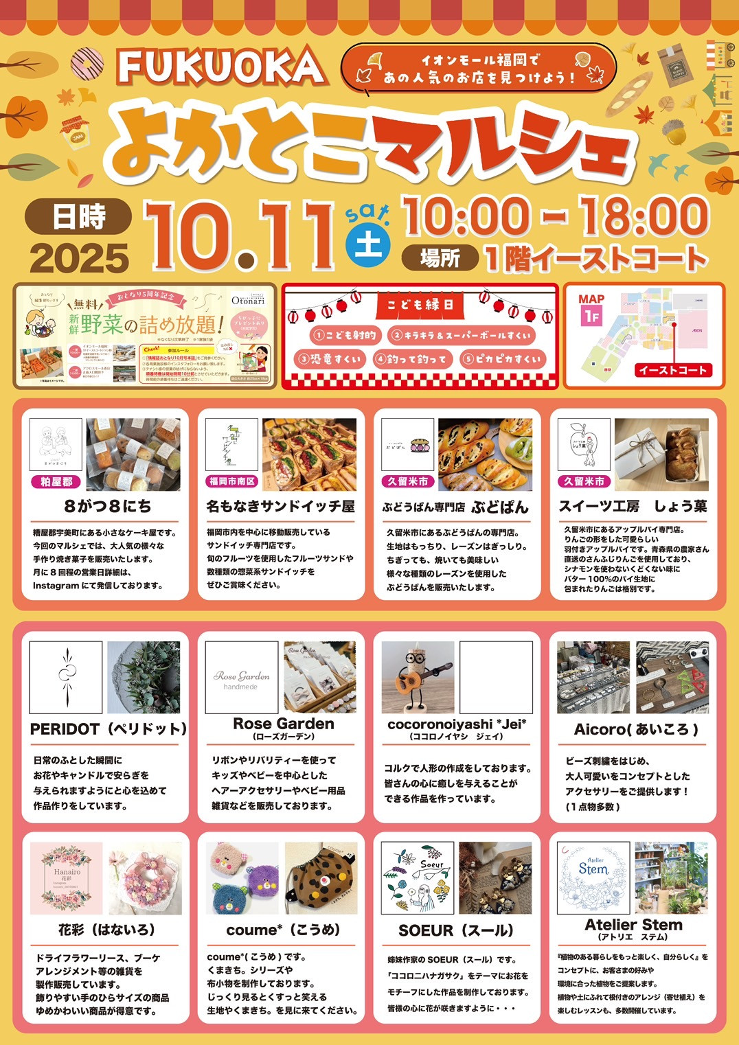 10/11㈯イオンモール福岡へおでかけしてみませんか