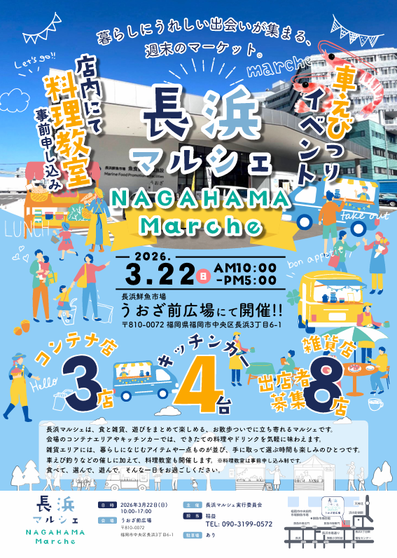 3/22(日)長浜マルシェへおでかけしてみませんか