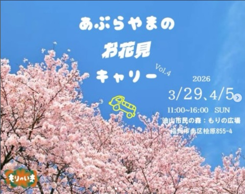 4/5(日)油山へおでかけしてみませんか