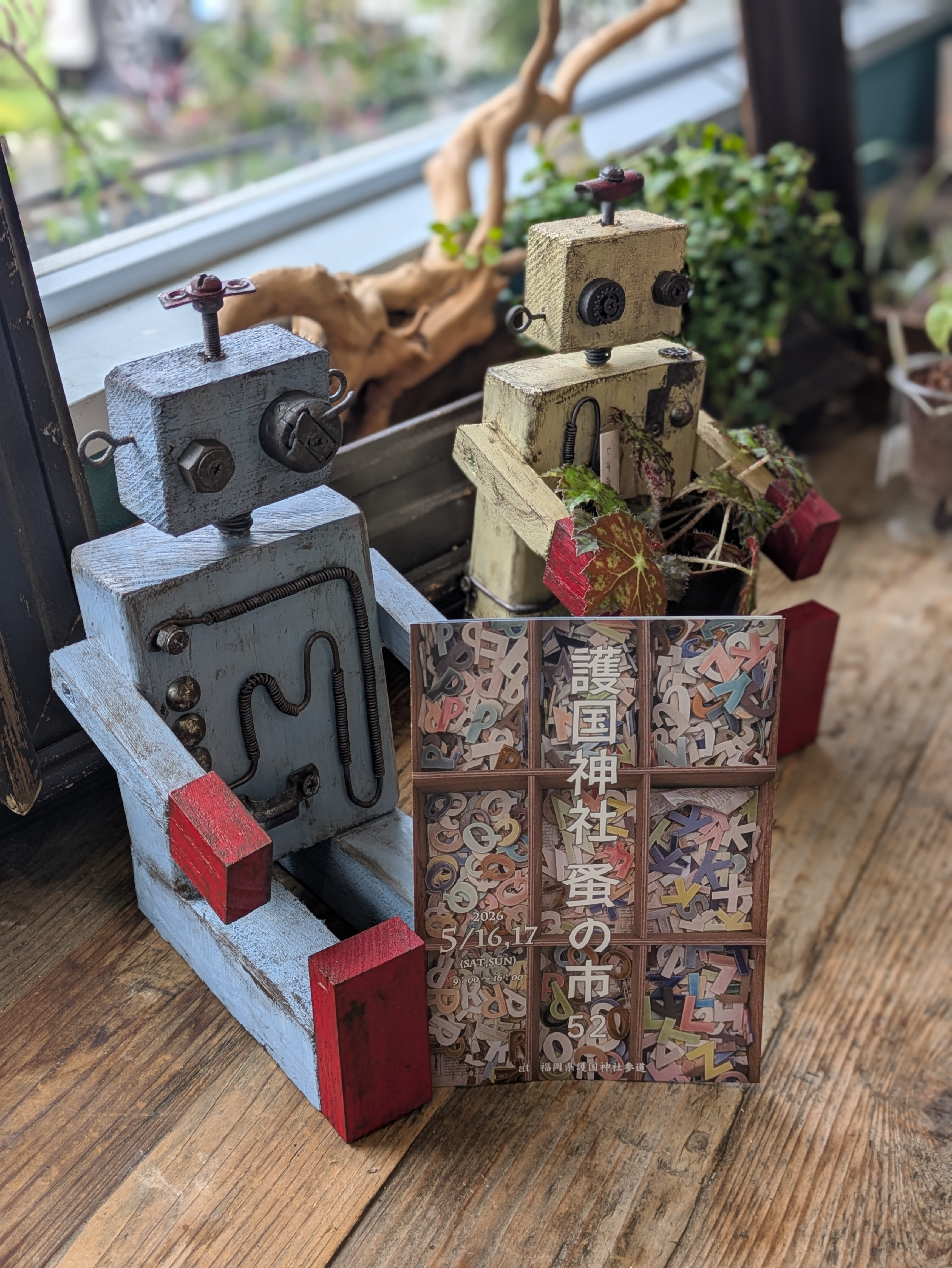 5/16（土）は護国神社蚤の市へ！