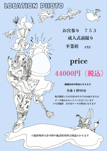 ロケーション撮影プラン
