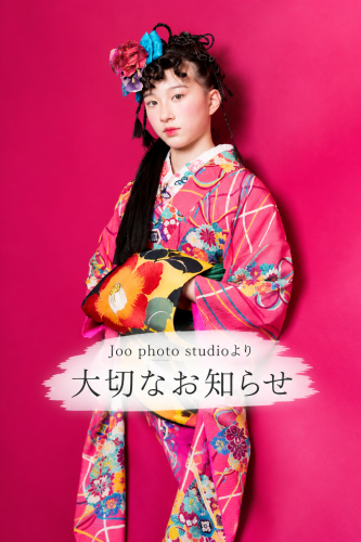 鮮やかな振袖姿の大切なお知らせ.png