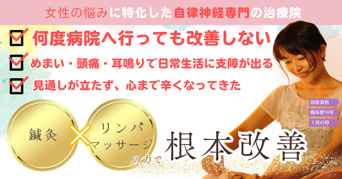 自律神経のページ