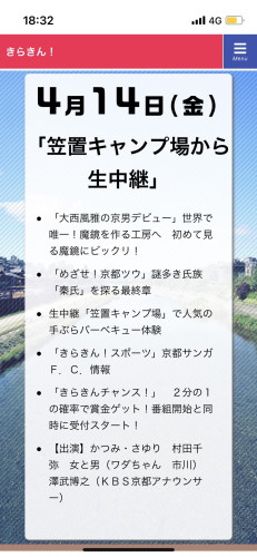 KBS京都で笠置キャンプ場が紹介されます✨