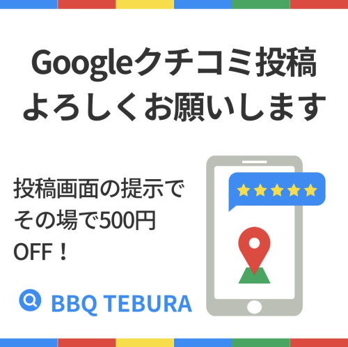 Googleクチコミ投稿お願いします！！