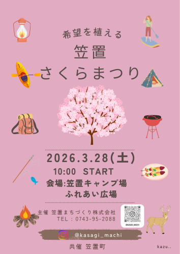 3/28 笠置さくらまつり