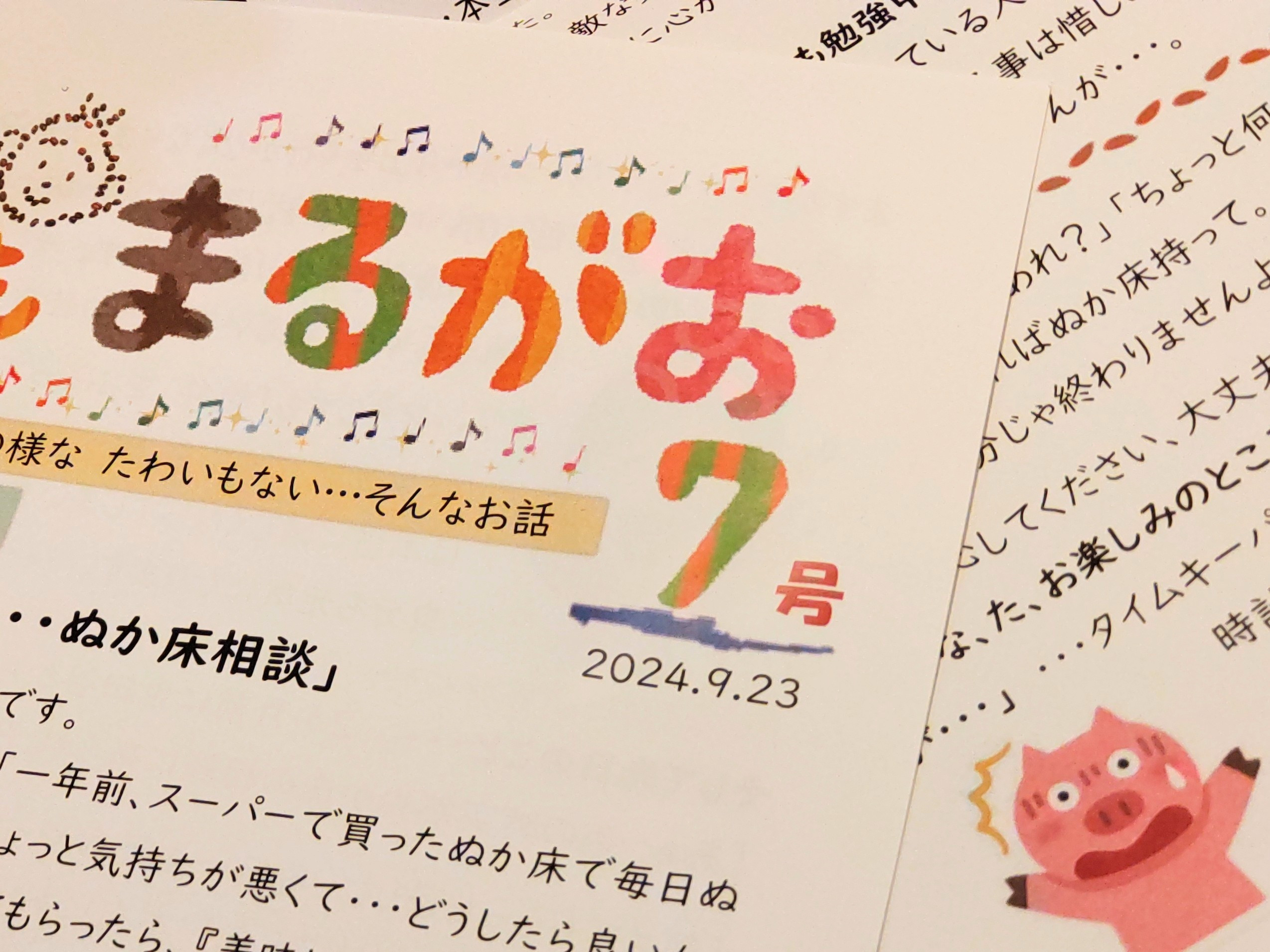 「いつみてもまるがお」 第7号・・・でたよ！