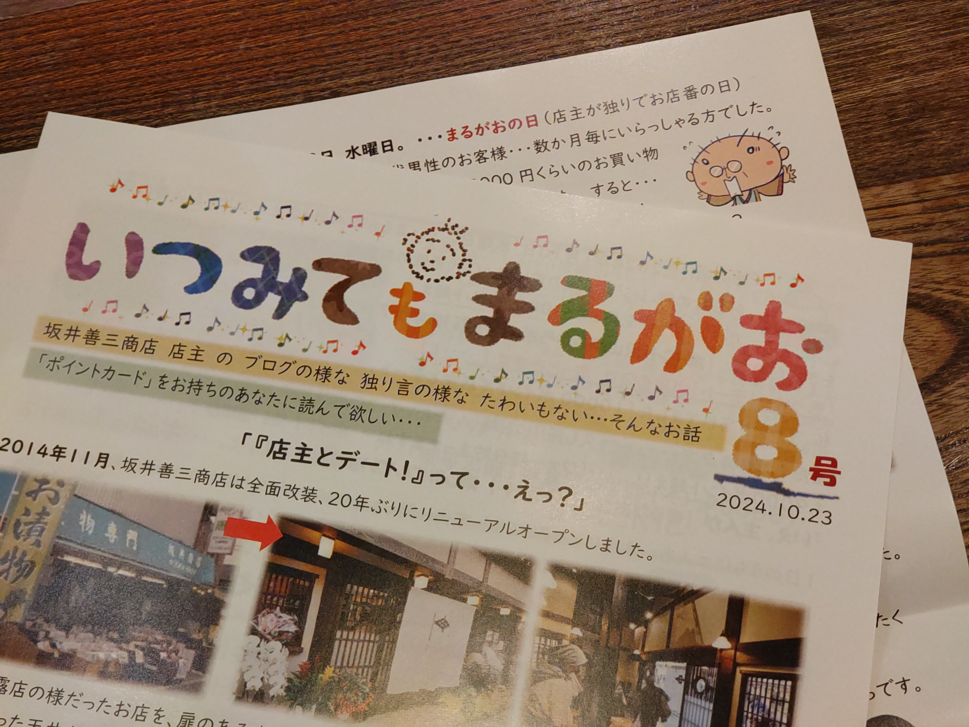 いつみてもまるがお   第８号   出たよ❗️