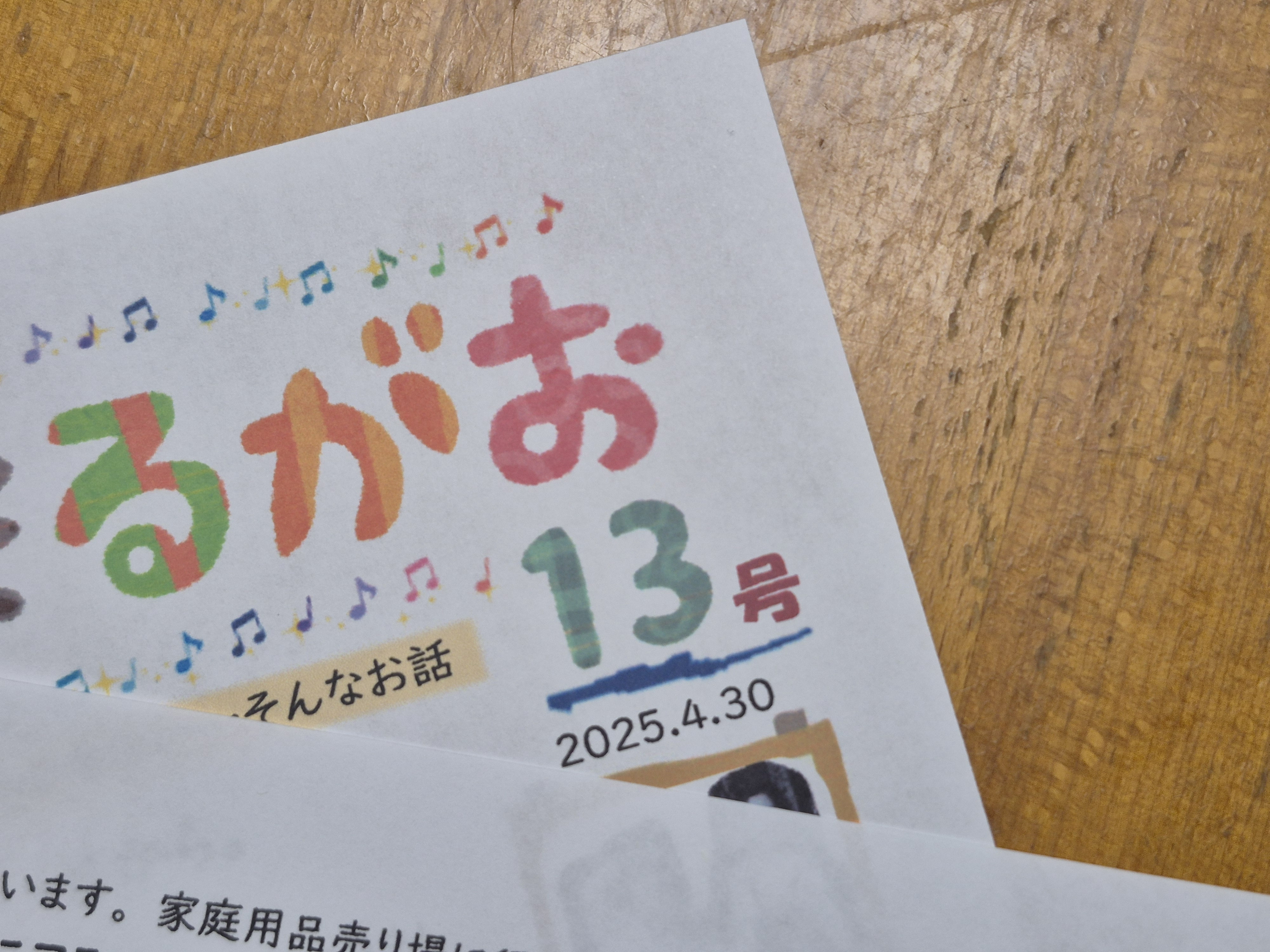 ｢いつみてもまるがお第13号｣書けました❗