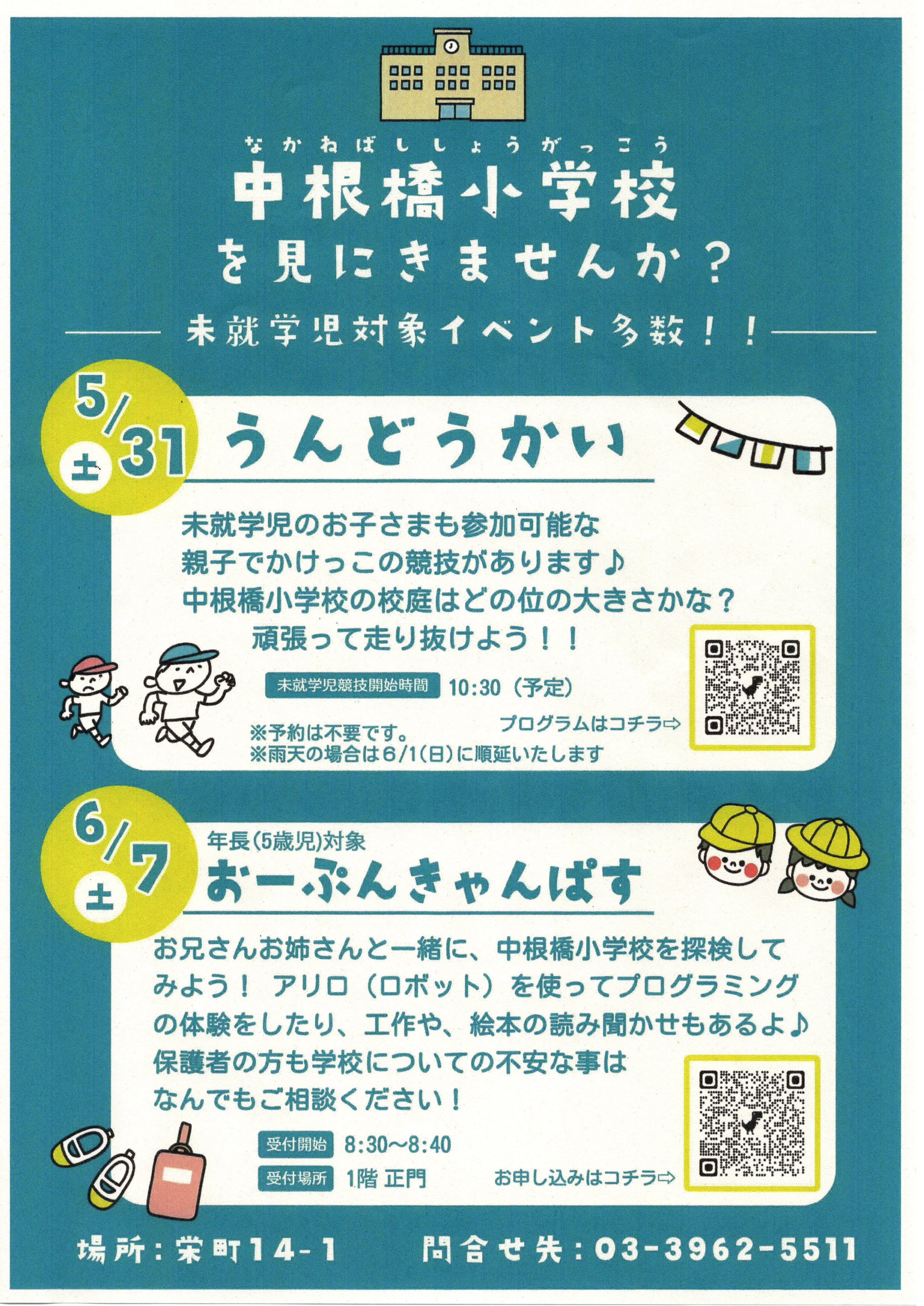 「中根橋小学校」からのお知らせです。