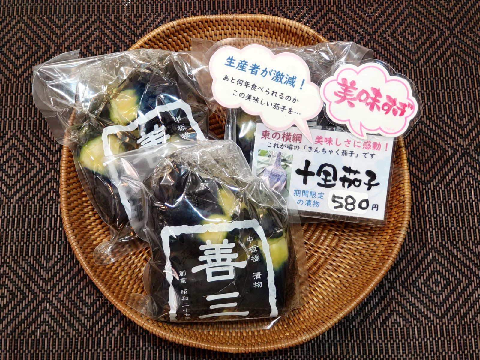 「新潟十全茄子」・・・出た！…のですが・・・。
