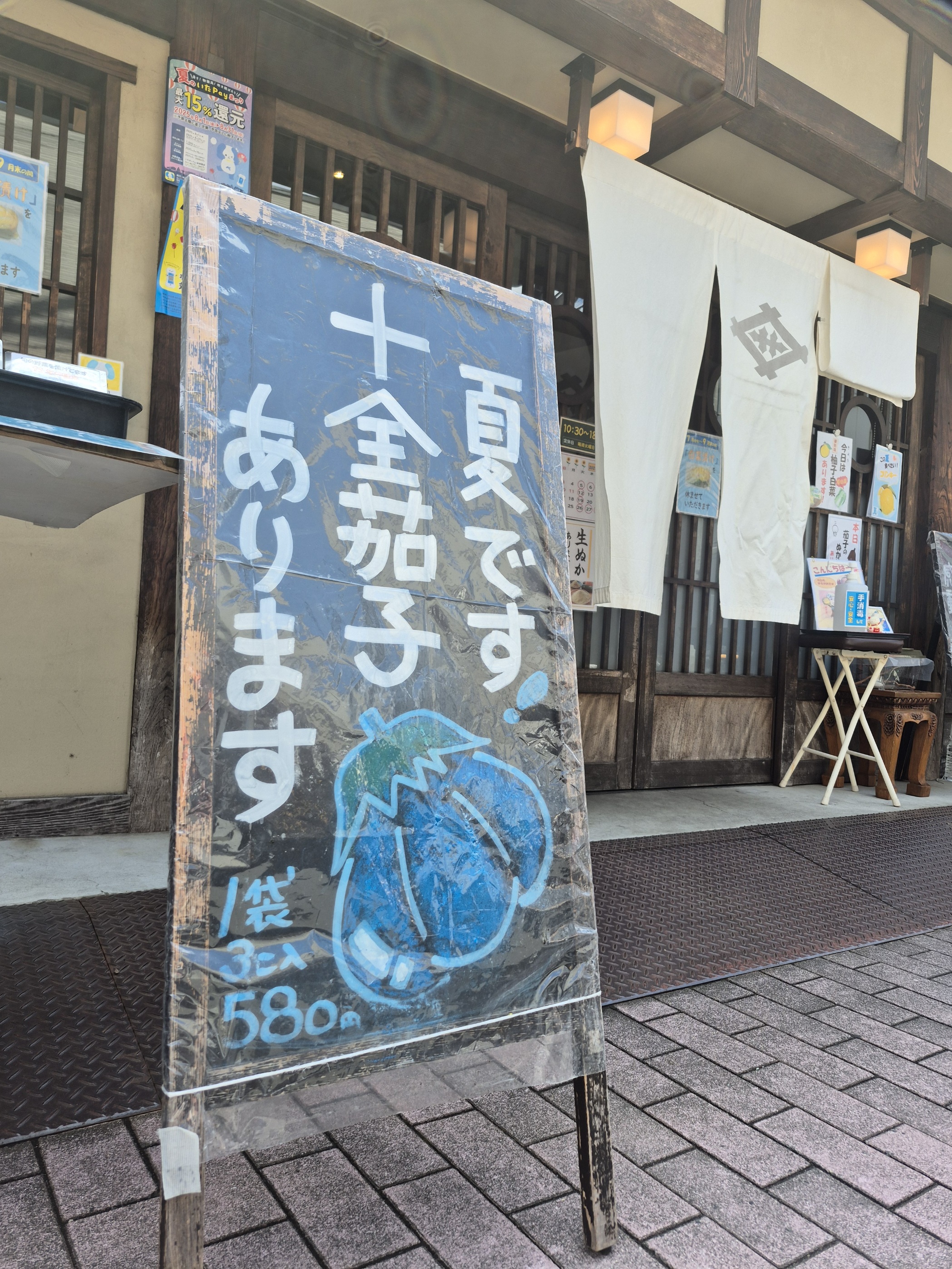 「新潟十全茄子」・・・復活しました！