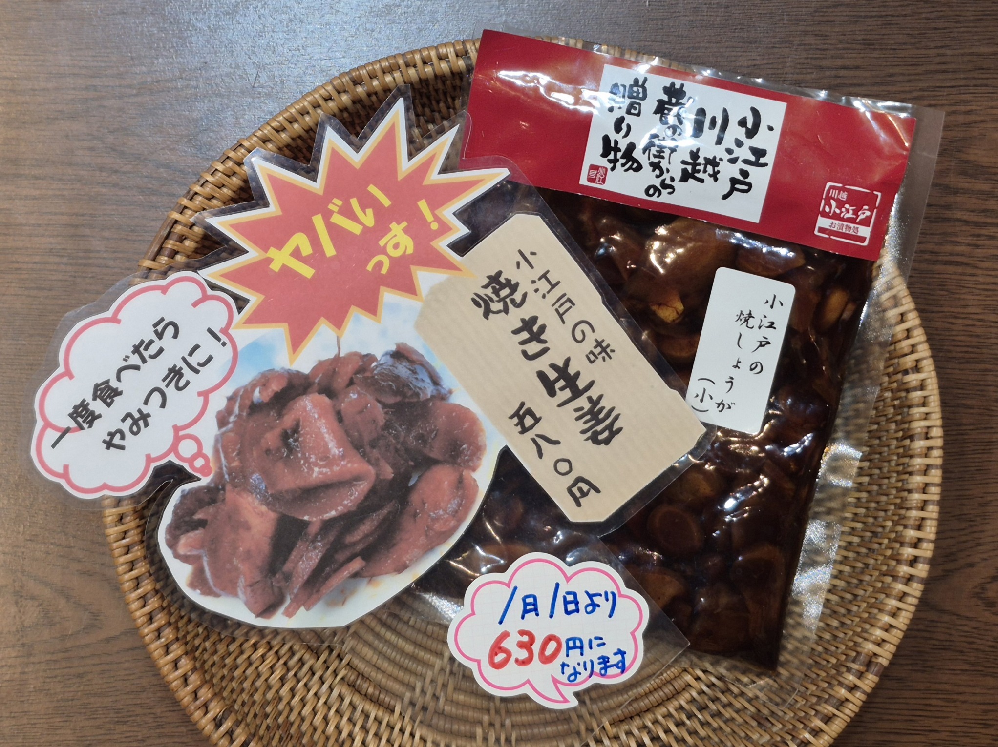 「焼き生姜」が値上がりします。