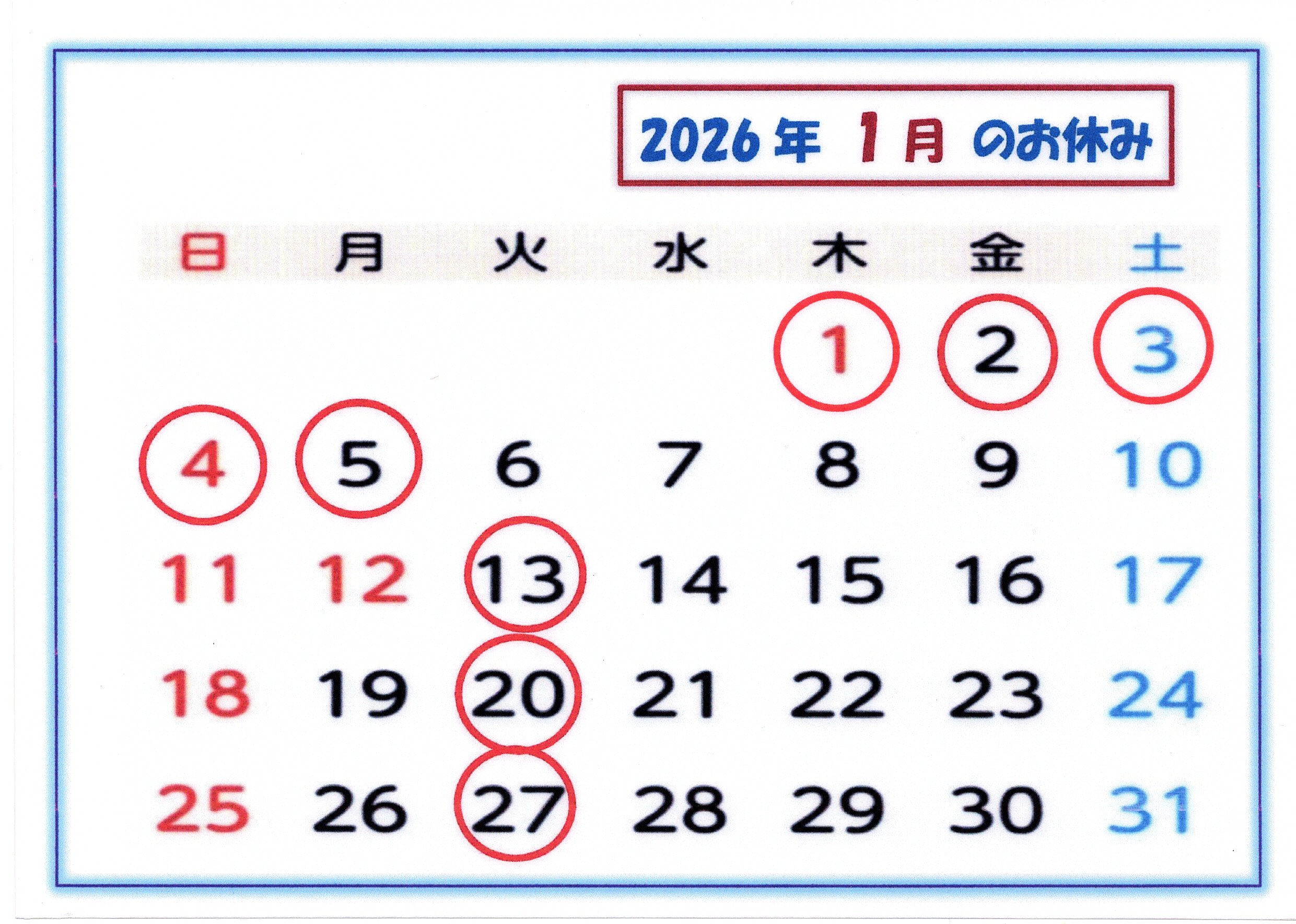 2026年　1月、2月の「お休みカレンダー」です。