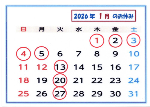 2026年　1月、2月の「お休みカレンダー」です。