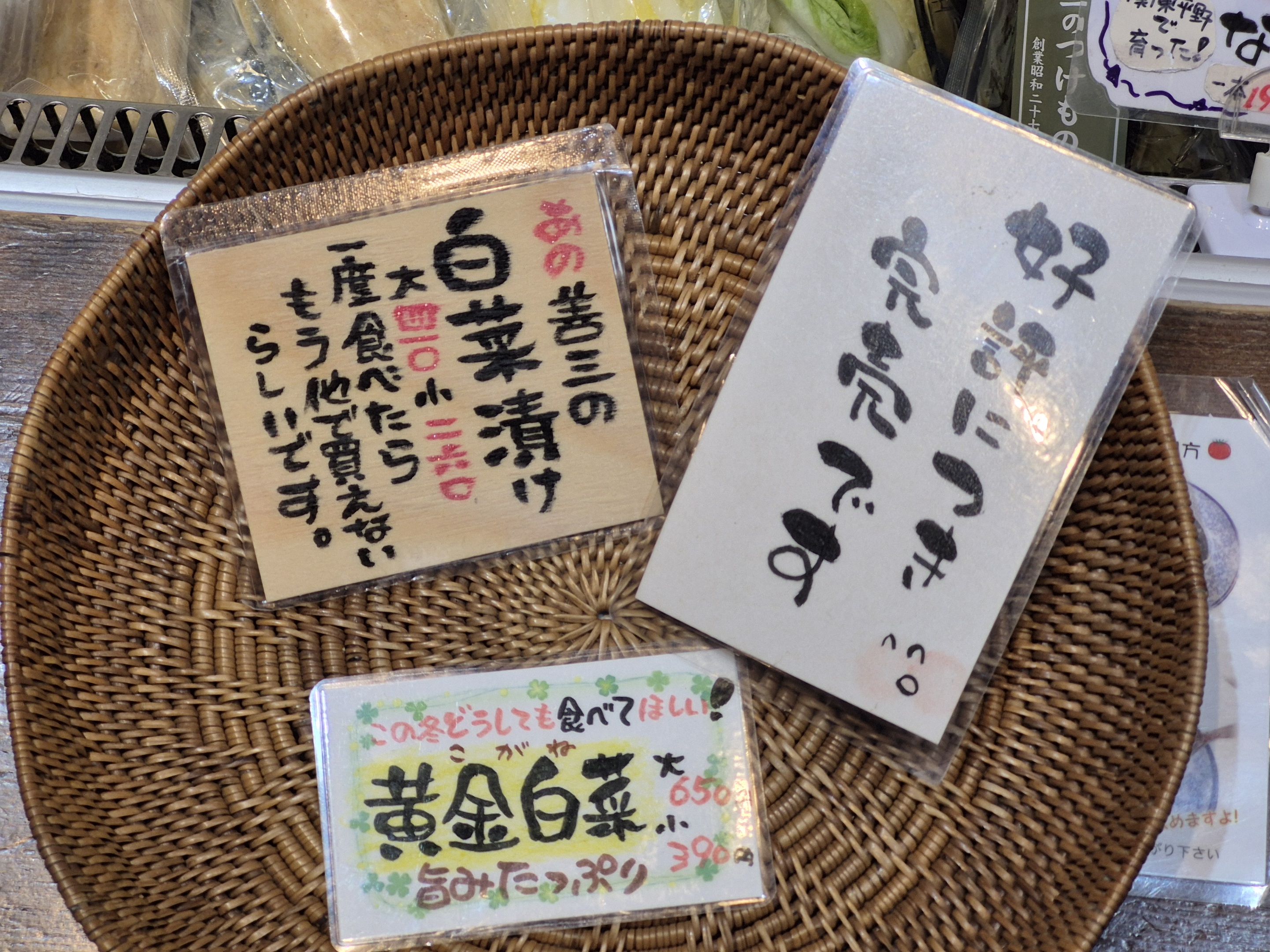 「白菜漬け」 「黄金白菜漬け」が、欠品になります。