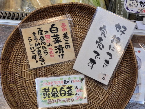 「白菜漬け」 「黄金白菜漬け」が、欠品になります。