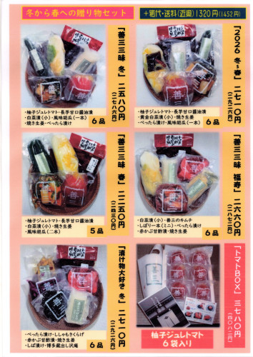 3月～5月の「ギフトセット」のご案内