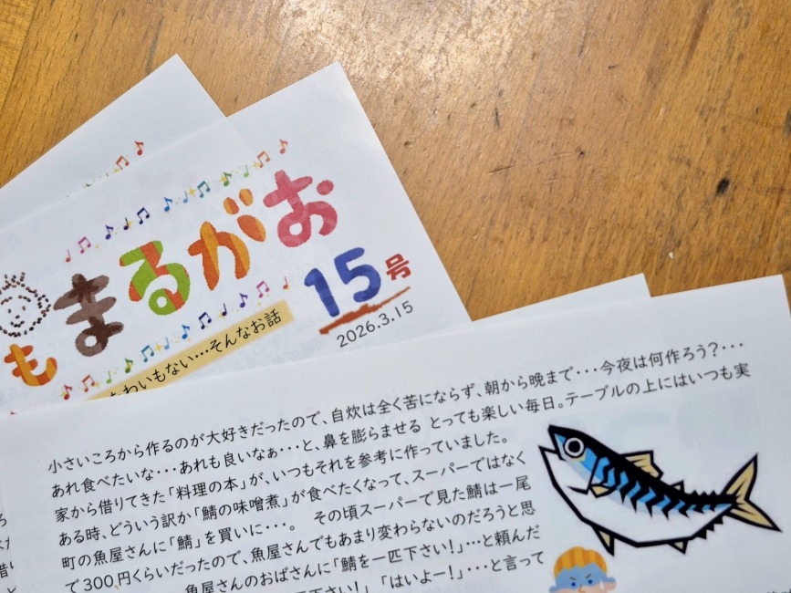 「いつみてもまるがお 第15号」・・・発行しました。