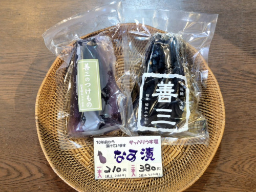 「茄子漬け」…出ました！