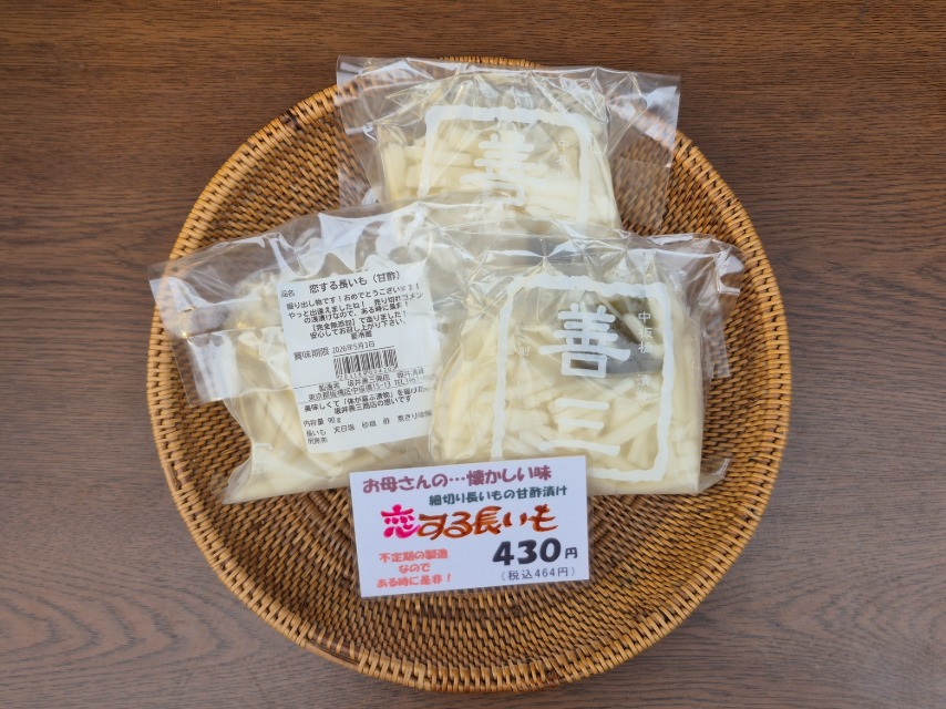 「恋する長いも」…作りました。