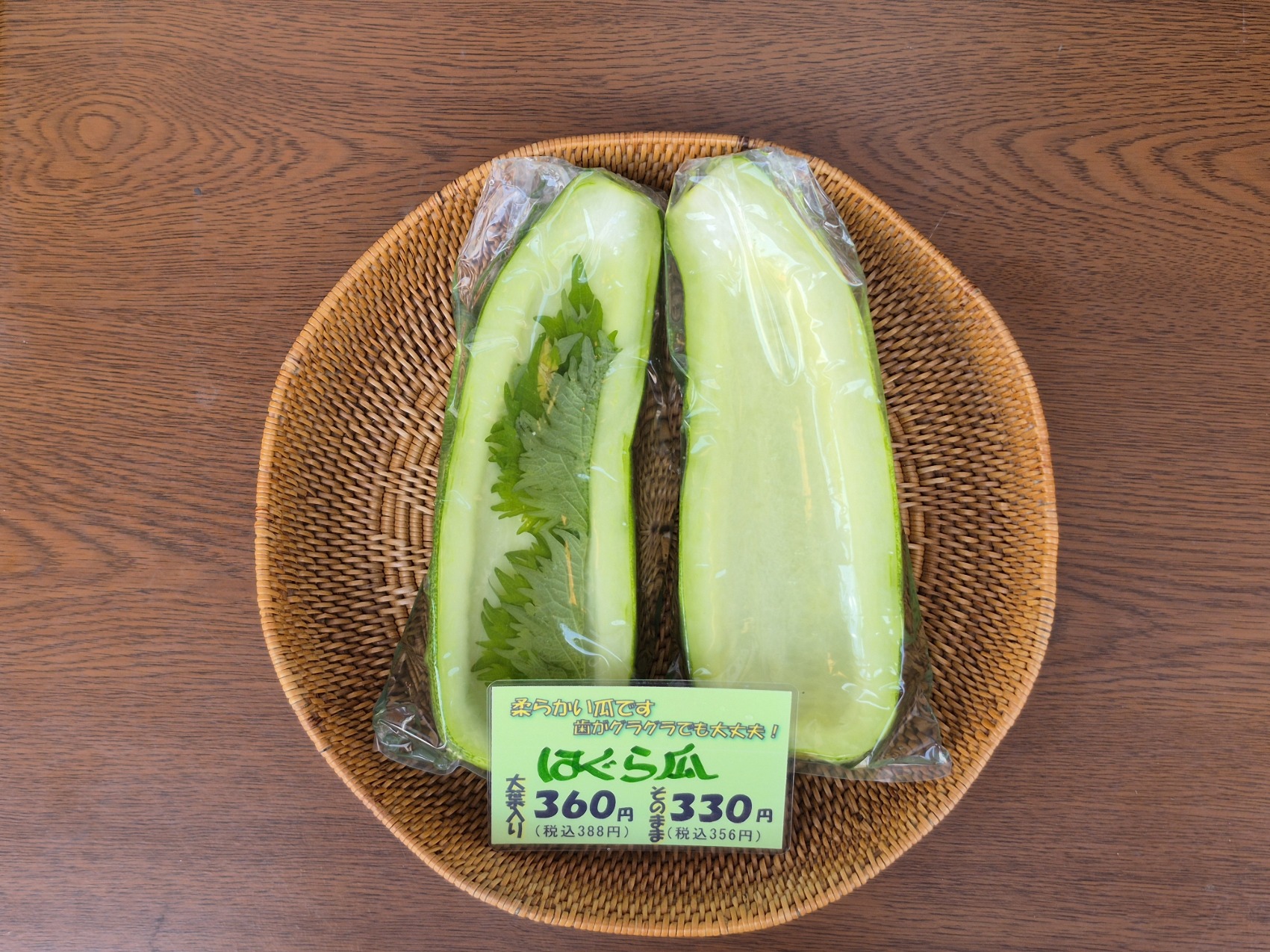 「はぐら瓜」・・・スポットですが・・・出ました！