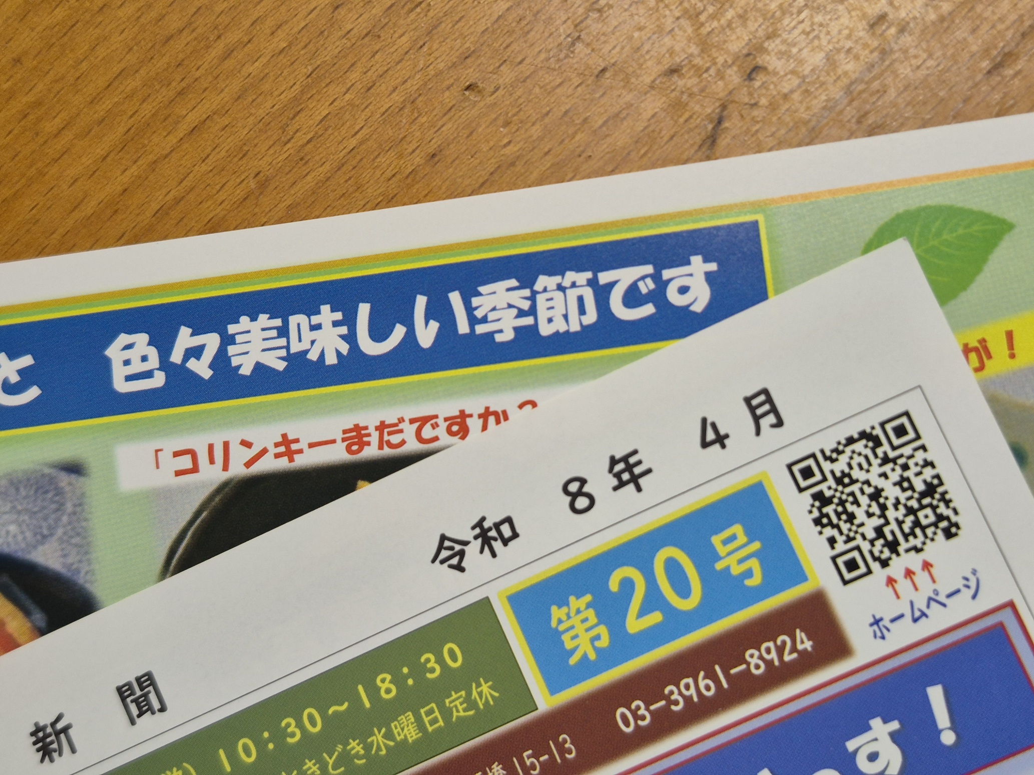 「清丸新聞また来てね！」 第20号・・・一年振りに出来ました！