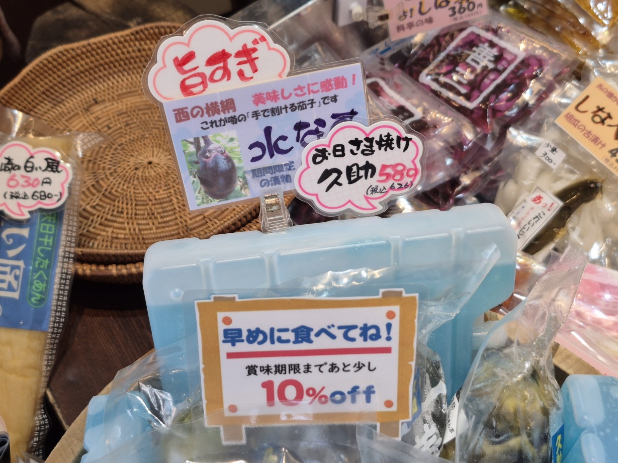 「泉州水なす漬」…8月はお休みします。