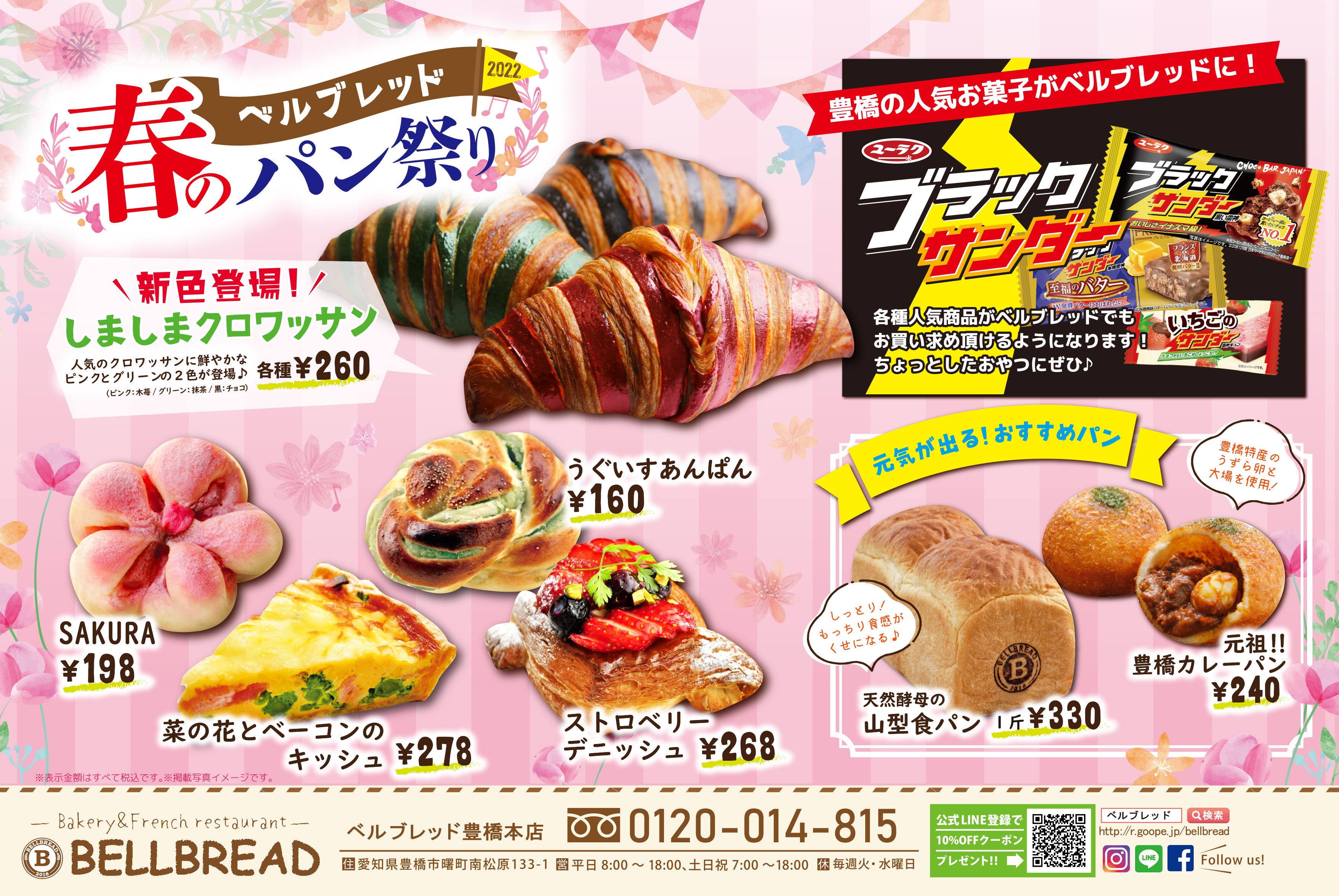 3/3(木)～春のパン祭りSTART！